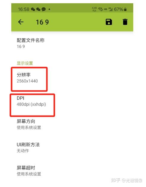 免root修改手机分辨率教程&手机游戏刷新率检测记录查看 未分类-第31张