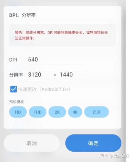 免root修改手机分辨率教程&手机游戏刷新率检测记录查看 未分类-第17张