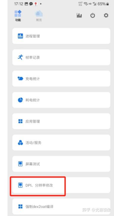 免root修改手机分辨率教程&手机游戏刷新率检测记录查看 未分类-第16张