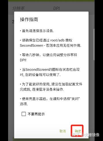 免root修改手机分辨率教程&手机游戏刷新率检测记录查看 未分类-第26张