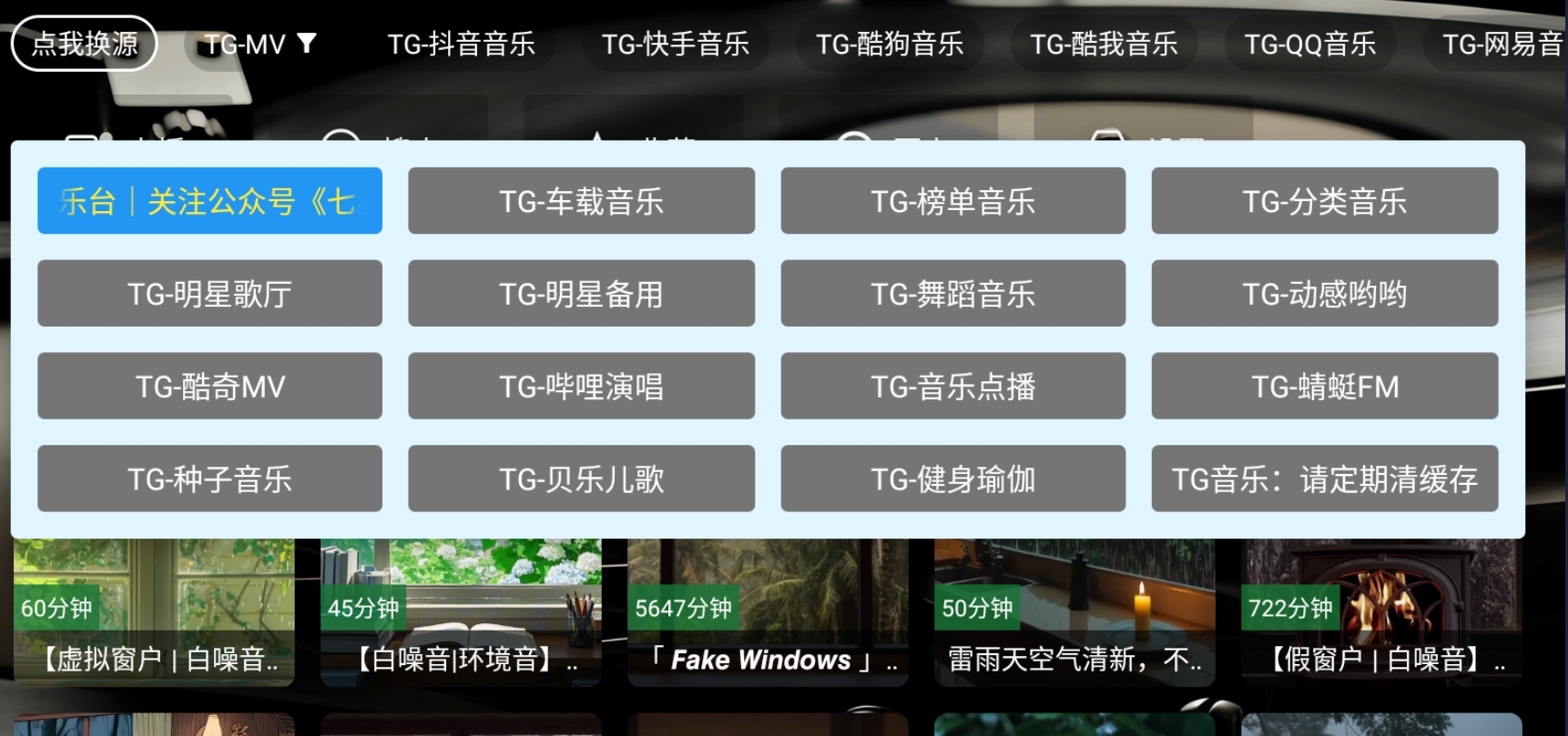 TG音乐台 音乐K歌-第1张