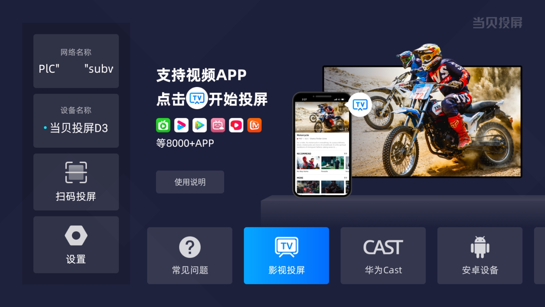 当贝投屏 桌面/工具-第1张