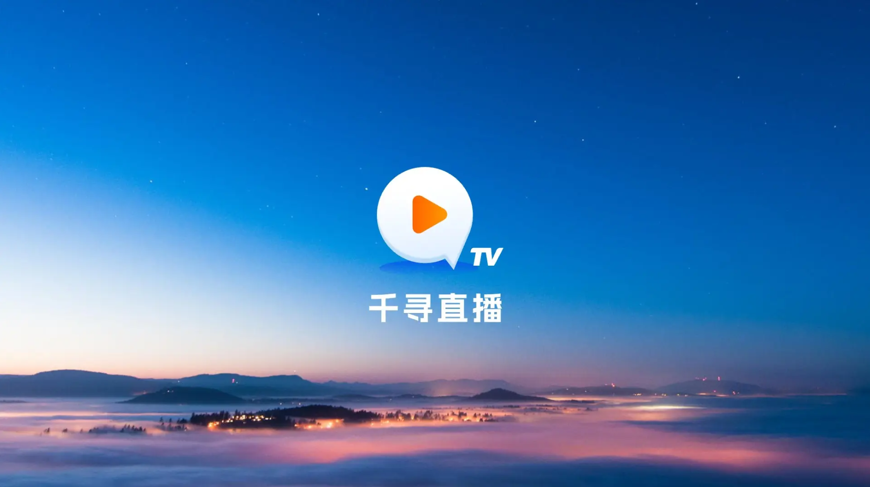 千寻直播 电视直播-第1张