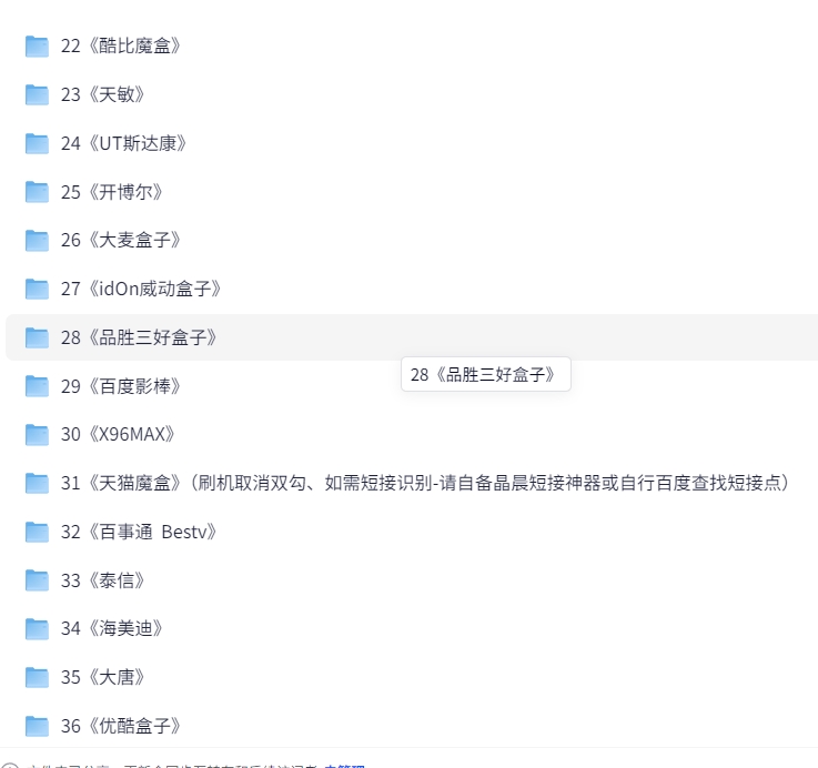 电视盒子刷机包合集 安装教程-第2张